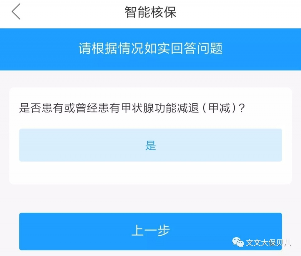 文文大大保貝兒·帶病投保指南：有甲狀腺類的疾病，怎麼買保險？ 財經 第16張