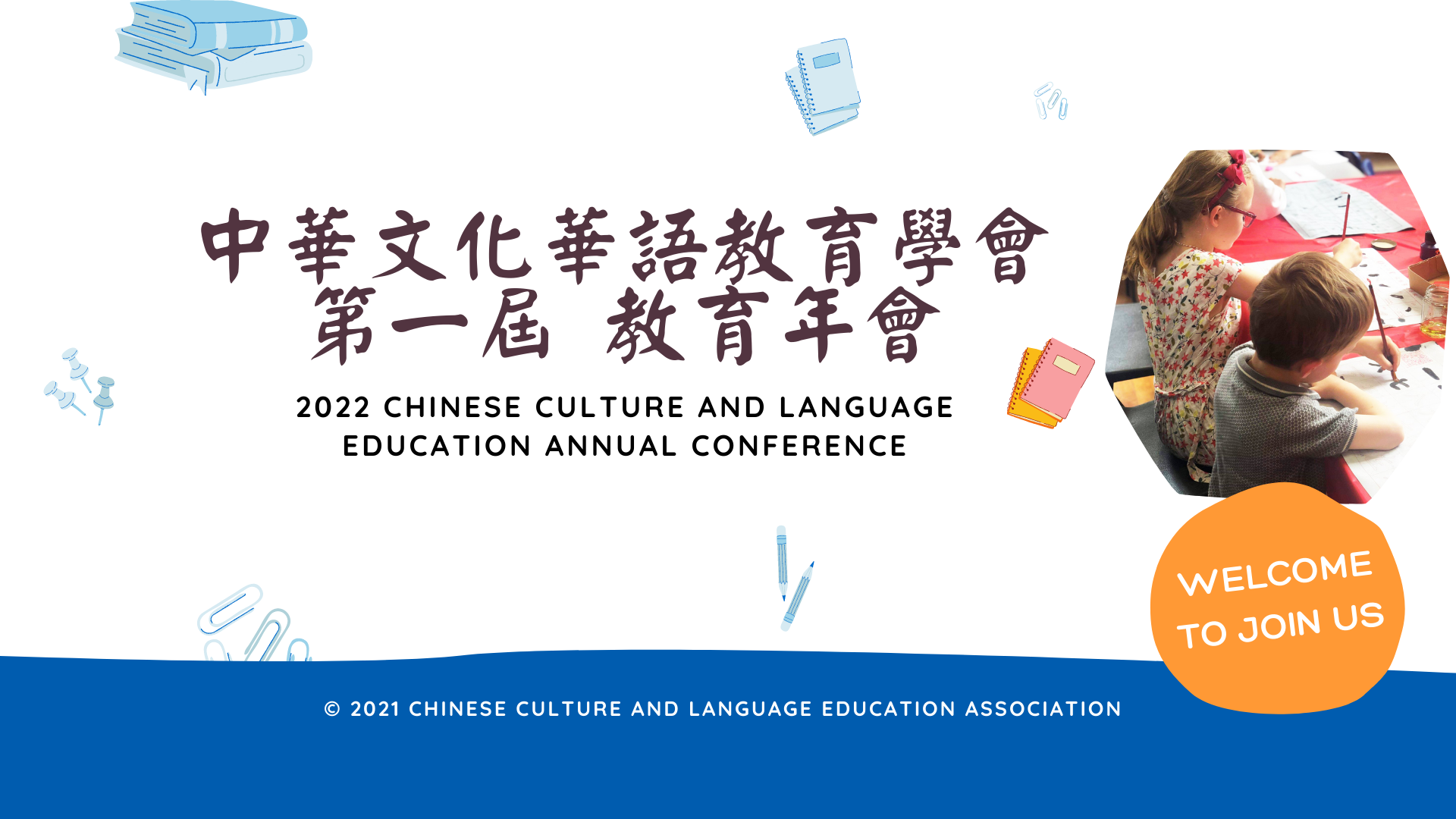 中華文化華語教育學會 第一屆教育年會 學會活動 Activity 第1張