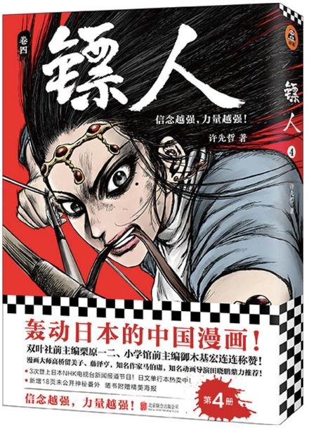 終於等到你，轟動日本的中國漫畫滿分回歸！ 戲劇 第33張