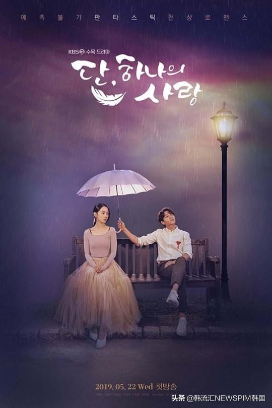 韓水木劇收視國界再改寫《僅此一次的愛情》奪冠 戲劇 第1張