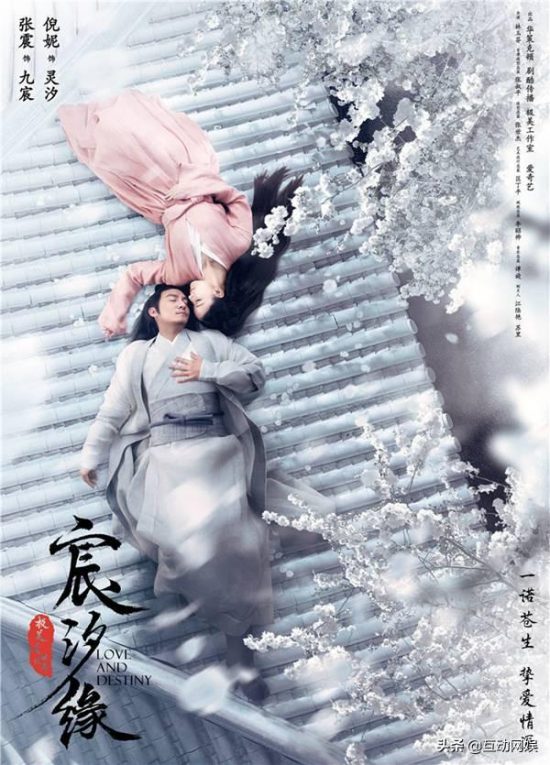 《宸汐緣》定檔715 張震倪妮共同入夢東方極美愛情世界 戲劇 第3張