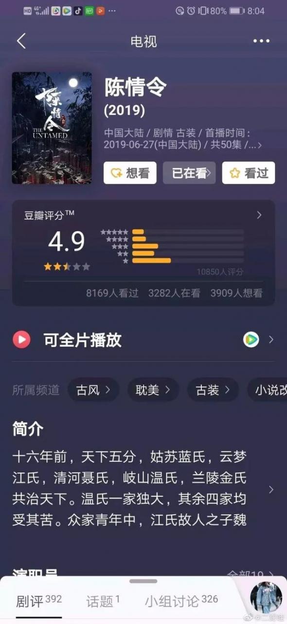 陳情令:從垃圾到真香 戲劇 第2張