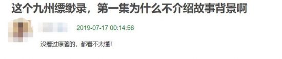 《九州縹緲錄》開播，網友表示：劇情也刪減太多了吧？ 戲劇 第16張