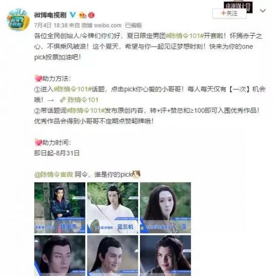 《陳情令》為什麼從罵聲連連變成火熱戲劇榜首？ 戲劇 第18張