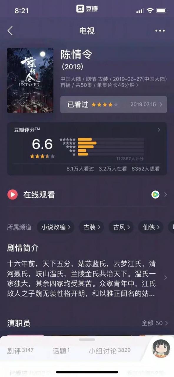 陳情令:從垃圾到真香 戲劇 第3張