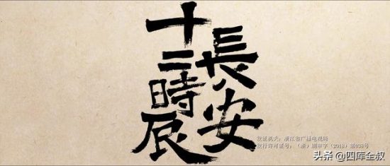 《長安十二時辰》據說考據嚴謹，但是片頭中的日晷，偏偏存在毛病 戲劇 第1張