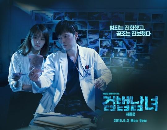 MBC《檢法男女2》蟬聯韓國周一周二劇收視冠軍 戲劇 第1張
