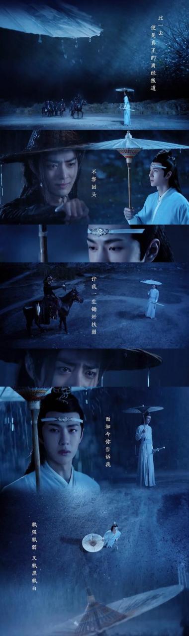 《陳情令》魏無羨「明知不可為而為之」：世上能有幾人懂我？ 戲劇 第5張