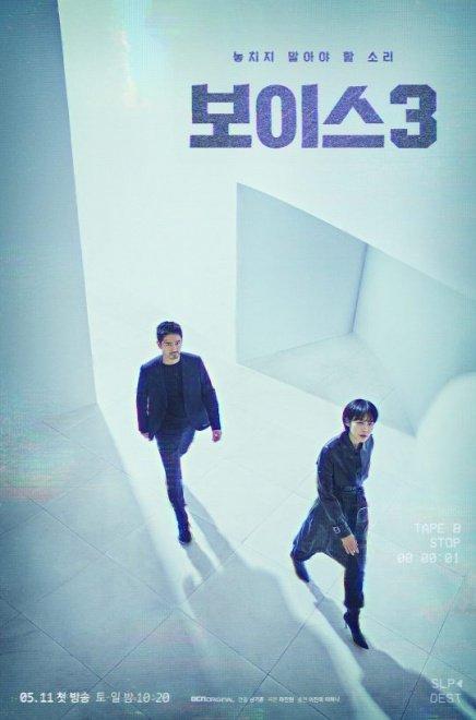 韓劇《VOICE3》公開主海報，5月11日首播 戲劇 第1張