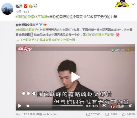 190830 楊洋《全職高手》片尾曲彩蛋公開 願我們的榮耀永不散場 戲劇 第1張