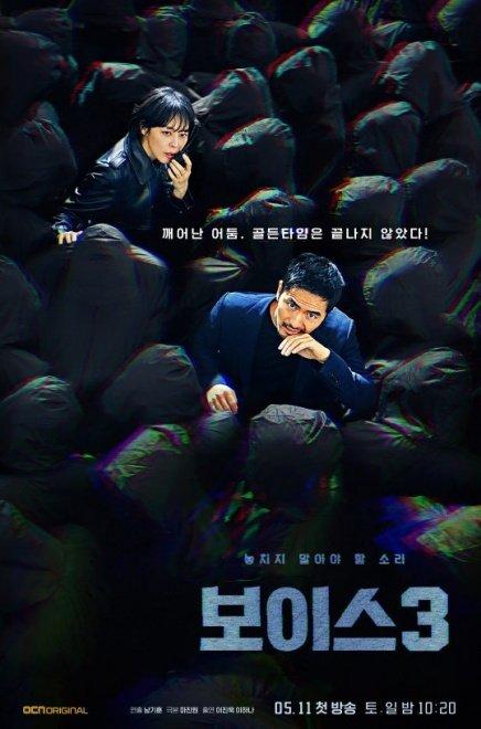 韓劇《VOICE3》公開主海報，5月11日首播 戲劇 第2張