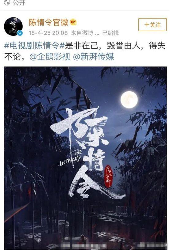 《陳情令》熱播，宣傳海報卻被曝涉嫌盜用他人題字，網友曬實錘 戲劇 第2張