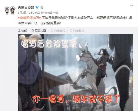 《魔道祖師》第二季開播沒多久就遭警方點名，魏無羨成反面教材 戲劇 第2張