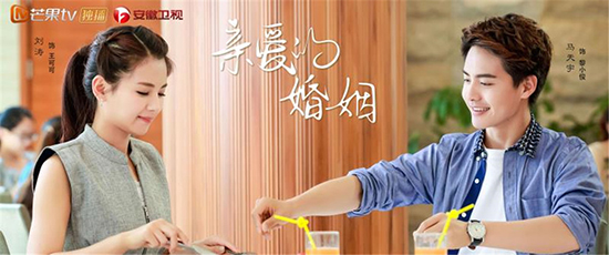 《親愛的婚姻》開播 劉濤馬天宇解碼高甜婚姻 戲劇 第1張