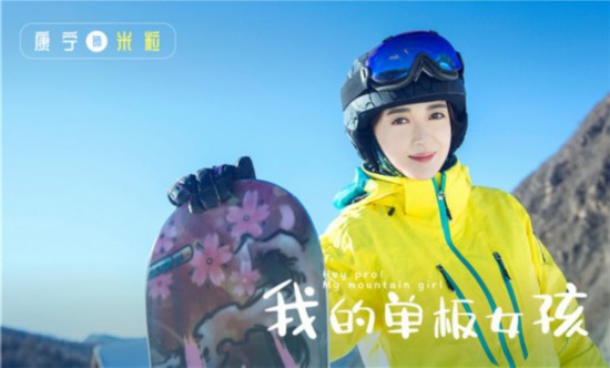 國內首部滑雪題材劇《我的單板女孩》 開啟滑雪初體驗 戲劇 第2張