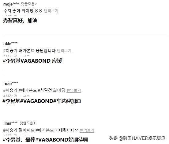 李昇基：慶祝《VAGABOND》（浪客行）終於結束所有拍攝！坐等播出 戲劇 第2張