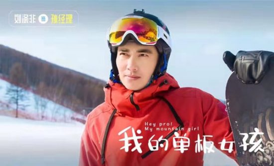 劉滌非首挑滑雪題材劇 《我的單板女孩》演繹雪場柔情男 戲劇 第1張