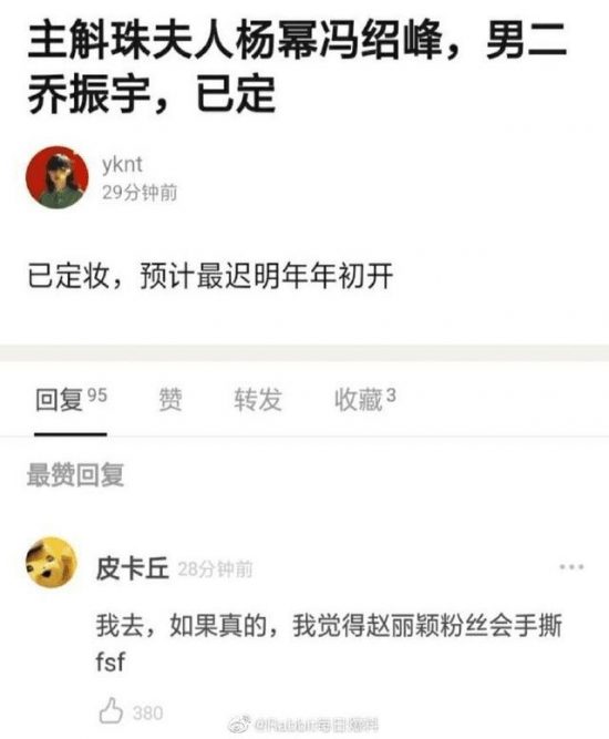 網曝馮紹峰與楊冪出演《斛珠夫人》工作室發聲回應 戲劇 第1張
