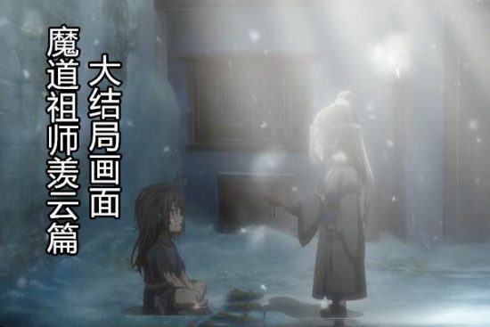 魔道祖師第二季羨雲篇大結局：小藍忘機送給小乞丐魏無羨貨郎鼓 戲劇 第2張