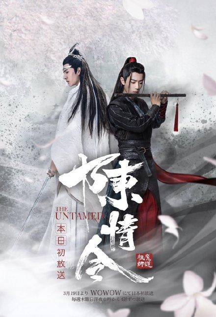 《陳情令》日本播兩周，有人瞞著老公看？王一博肖戰吸粉原因不同 戲劇 第2張