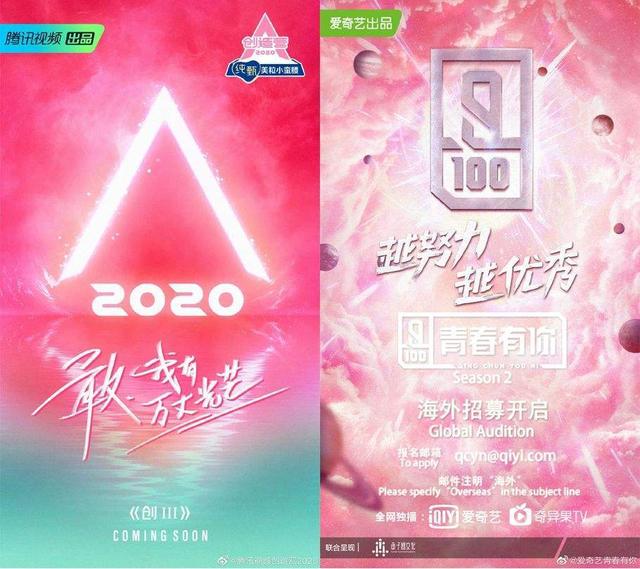 《創造營2020》《青春有你2》Battle，哪部選秀更吸引人些？ 戲劇 第11張