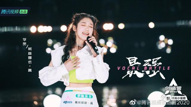 創造營2020：最強Vocal希林娜依．高C位強勢候選！來看看這個可愛小姊姊 戲劇 第4張