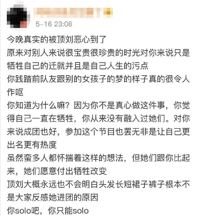 劉雨昕剛拿下第一，就因說錯話引起爭議？ 戲劇 第9張