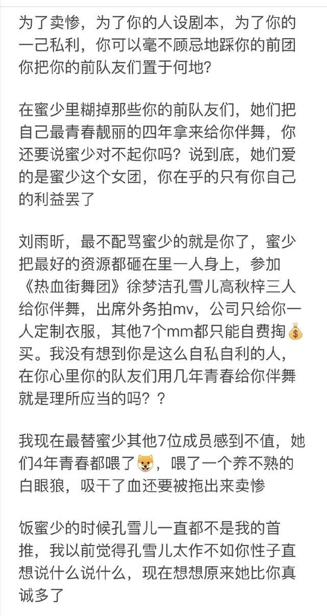 劉雨昕剛拿下第一，就因說錯話引起爭議？ 戲劇 第6張