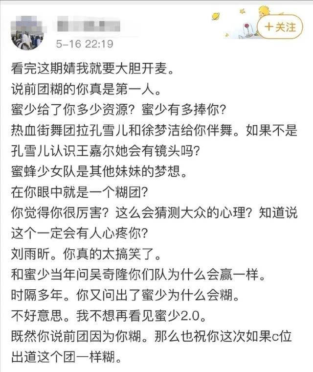 劉雨昕剛拿下第一，就因說錯話引起爭議？ 戲劇 第8張