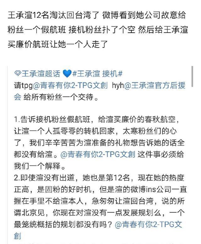 王承渲粉絲怒槓上TPG文創！為何要給粉絲假航班資訊？ 戲劇 第8張