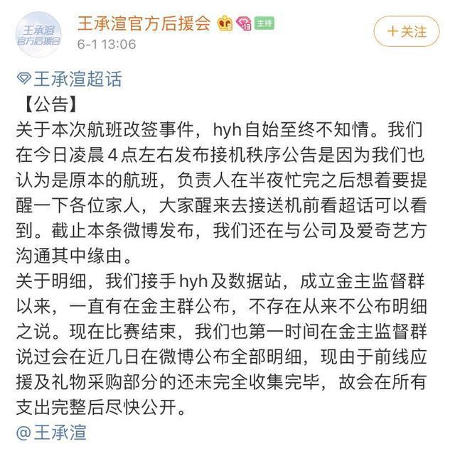 王承渲粉絲怒槓上TPG文創！為何要給粉絲假航班資訊？ 戲劇 第10張