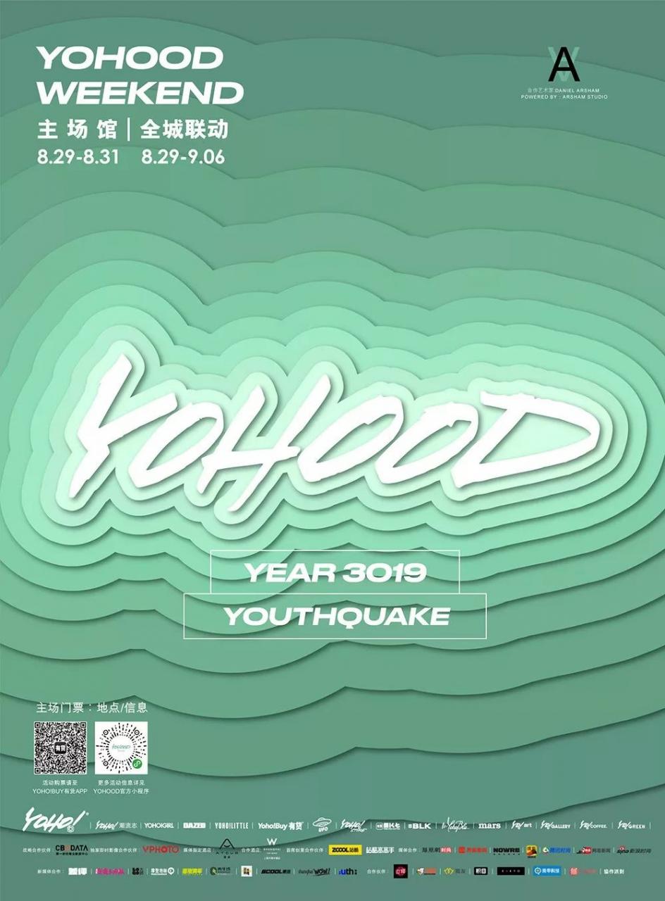 YOHOOD 2019 潮流嘉年華 「幾乎完整」 攻略… 時尚 第1張