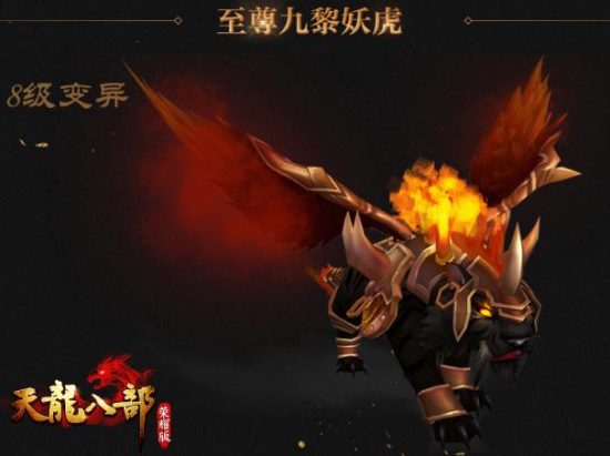 新天龍手遊預約破百萬！揭秘四大極品珍獸，全是老玩家的心頭好 遊戲 第1張