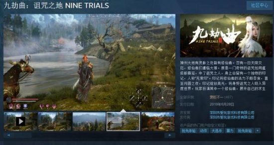 國產《九劫曲：咒罵之地》上架Steam 武俠類型吃雞遊戲 遊戲 第1張