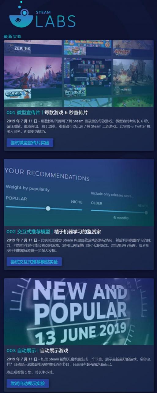 Steam商店上線「實驗室」板塊，用AI演算法和短視訊推薦遊戲 遊戲 第1張