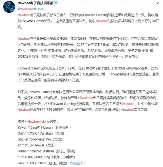 Newbee將收購Forward Gaming戰隊並參加TI9 遊戲 第1張