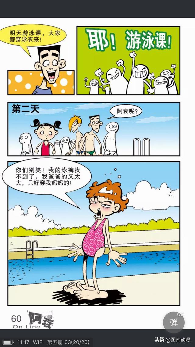 超高清，阿衰去海邊玩，穿的媽媽粉紅色泳衣，像極了女生 遊戲 第1張