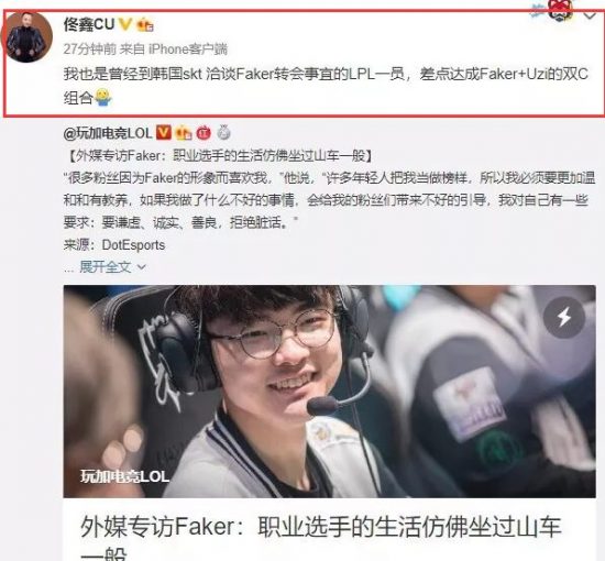 被錯過的lol第一戰隊，nb高管：當年差點就達成faker+uzi組合 遊戲 第1張