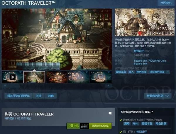 心動不如行動！好評佳作《八方旅人》Steam史低促銷 遊戲 第1張