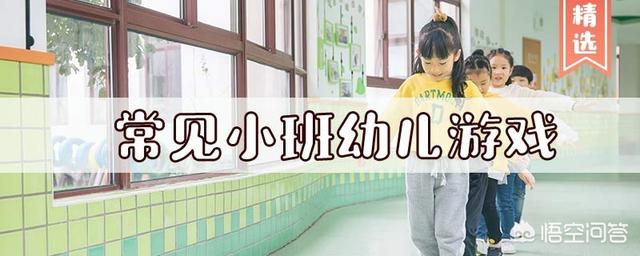 有哪些適合幼稚園小班的室內互動遊戲？ 遊戲 第1張