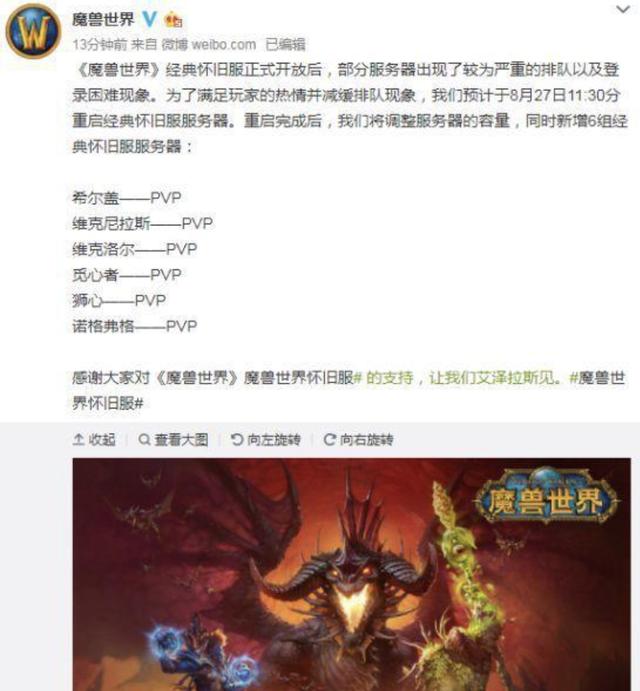 魔獸懷舊服開服大排長龍，面對排隊不如先來溫習下什麼值得玩？ 遊戲 第1張