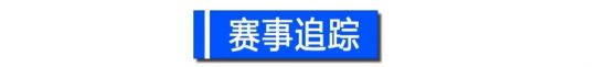 英雄聯盟夏季賽6日戰報；遊戲成為背鍋俠？ 遊戲 第1張