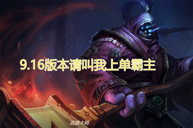 LOL：9.16版本迎來大更新，這位ADC之父再度被加強，已成上分首選 遊戲 第1張