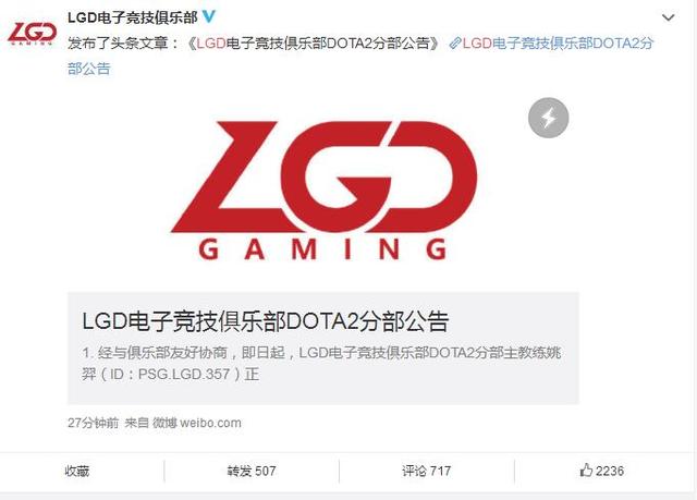 LGD官宣教練357離隊，FY因傷修養三個月，俱樂部缺席首個Major 遊戲 第1張