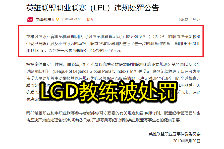 英雄聯盟：lgd教練被禁賽，臨走爆出condi假賽細節，網友：瓜越吃越大 遊戲 第1張