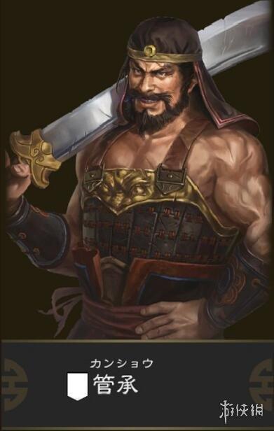 《三國志14》追加武將管承介紹 盤踞青州的「海賊王」 遊戲 第1張