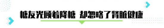 糖友尿液泡沫多，是腎「壞」了嗎？2件事做好，或許能逆轉 健康 第1張