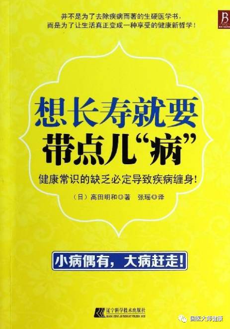 想長壽，就要帶點病！留美血液專家流露健康真相，值得中國人看 健康 第1張