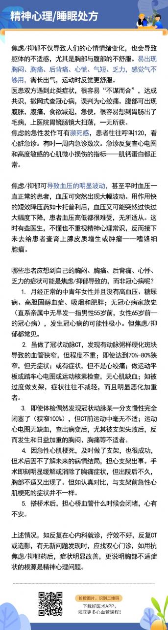 早讀 | 胡大一：動脈硬化性心血管病一級預防的五大處方 健康 第8張