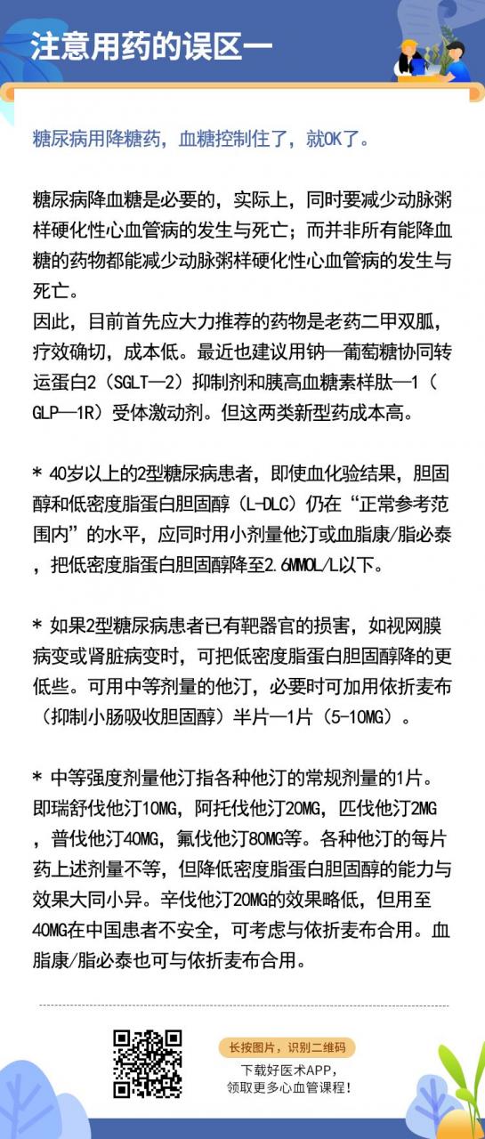 早讀 | 胡大一：動脈硬化性心血管病一級預防的五大處方 健康 第12張